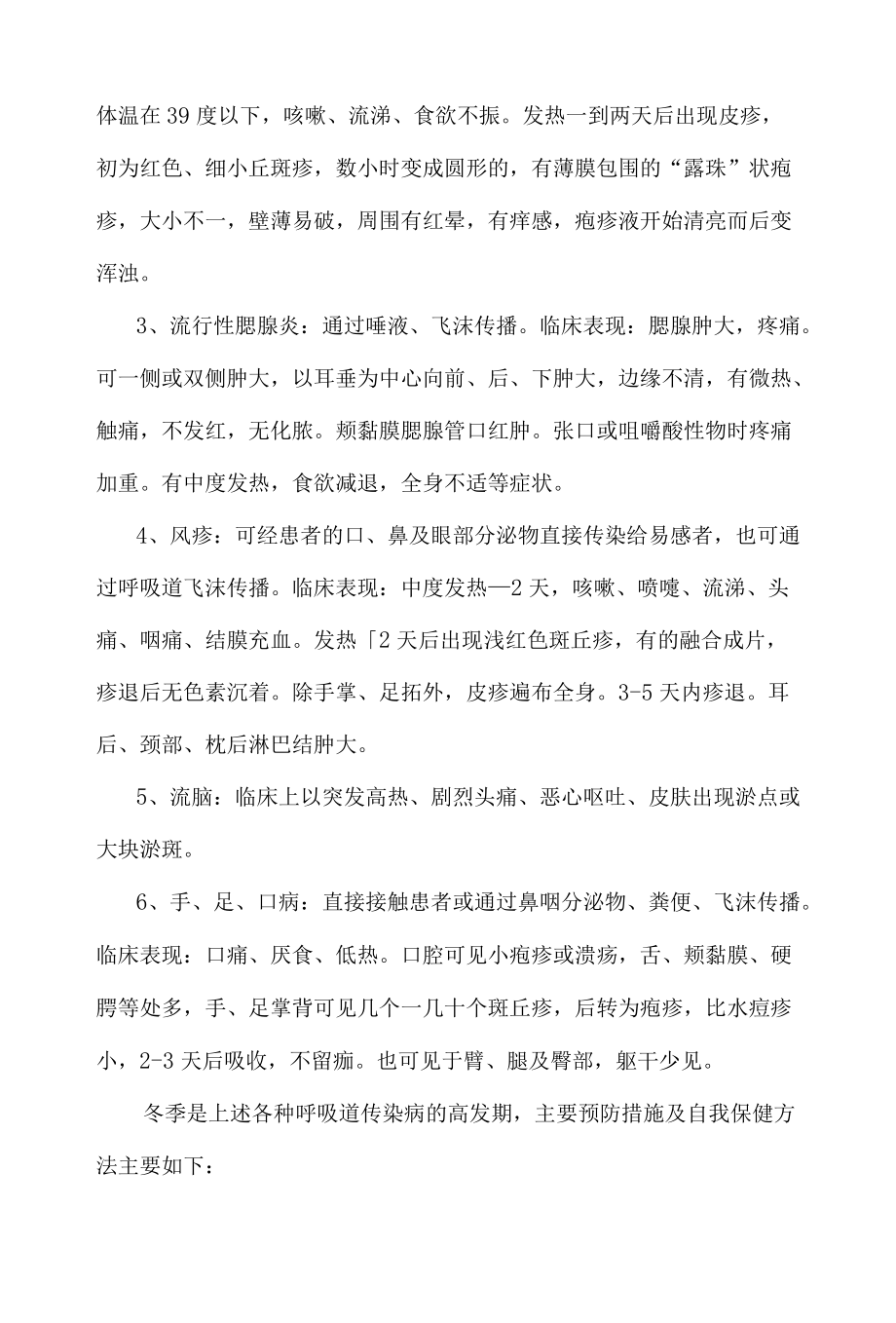 预防冬季传染病确保孩子身体健康致家长一封信.docx_第2页