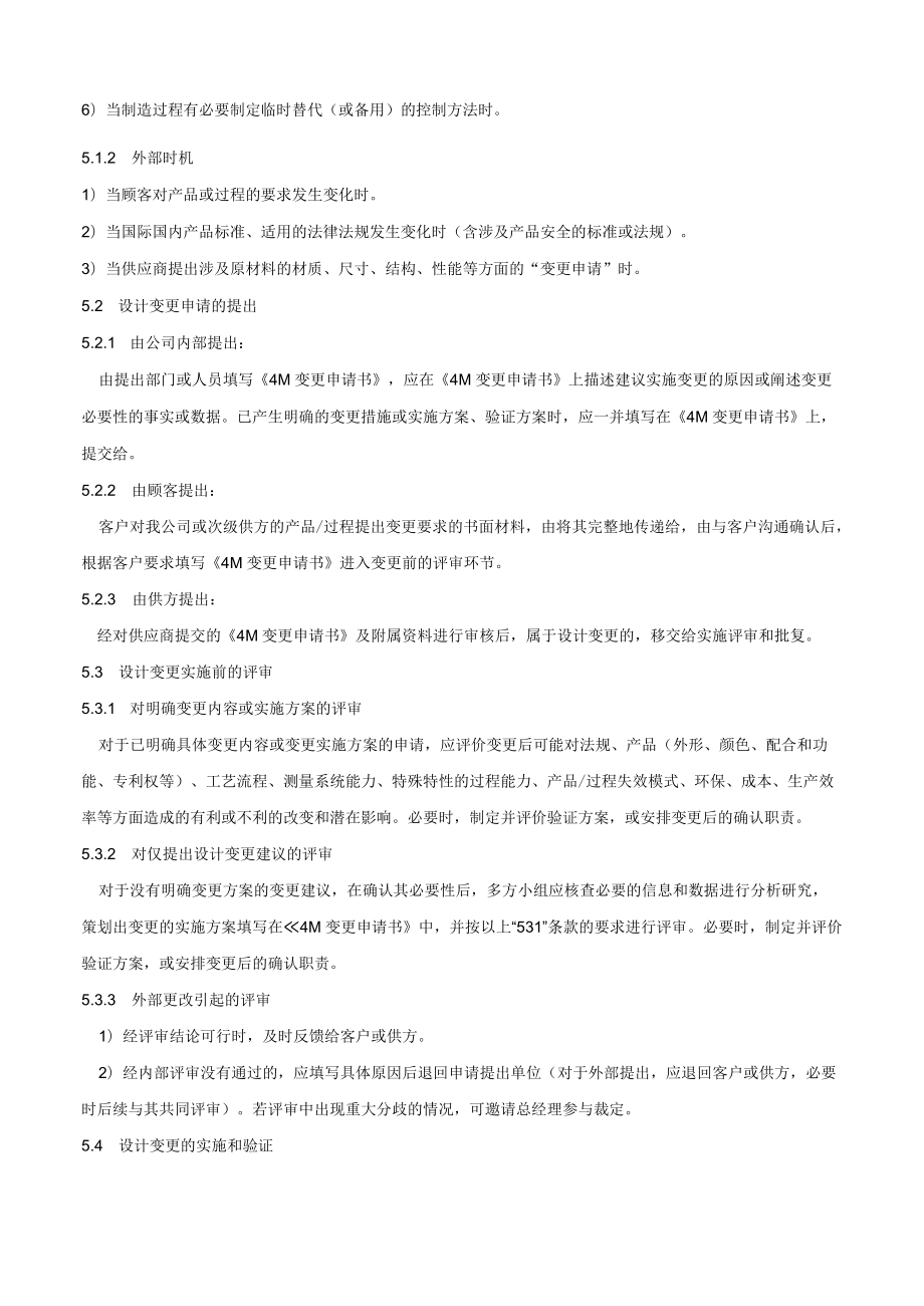 设计变更控制程序.docx_第2页