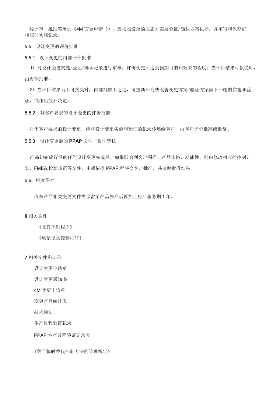 设计变更控制程序.docx_第3页