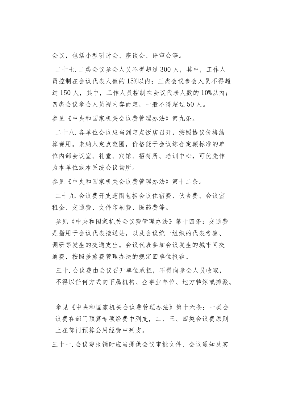 违反中央八项规定精神清单80条处理依据大全（二）.docx_第2页