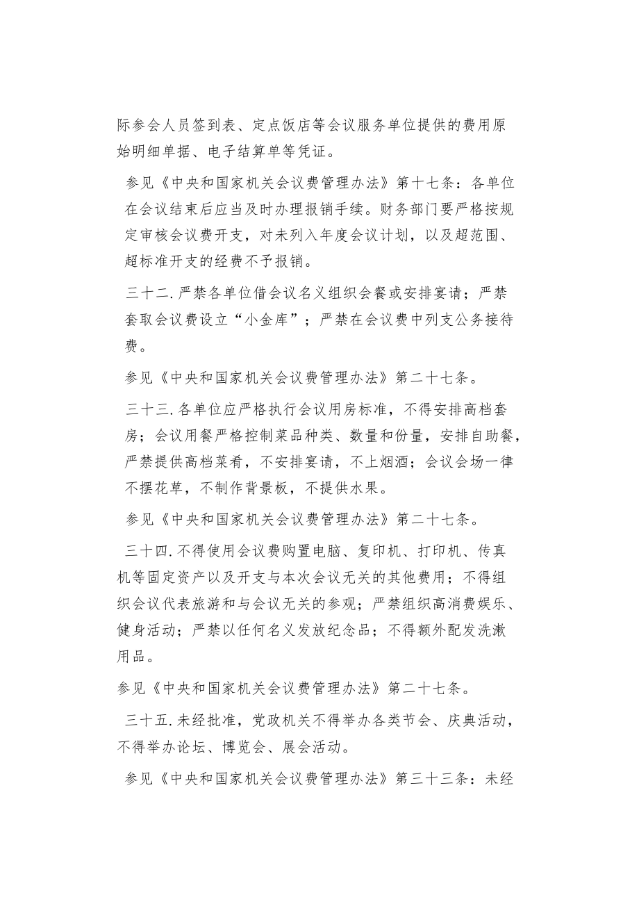 违反中央八项规定精神清单80条处理依据大全（二）.docx_第3页