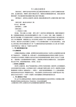 第十一讲：军人婚恋观教育-2.docx