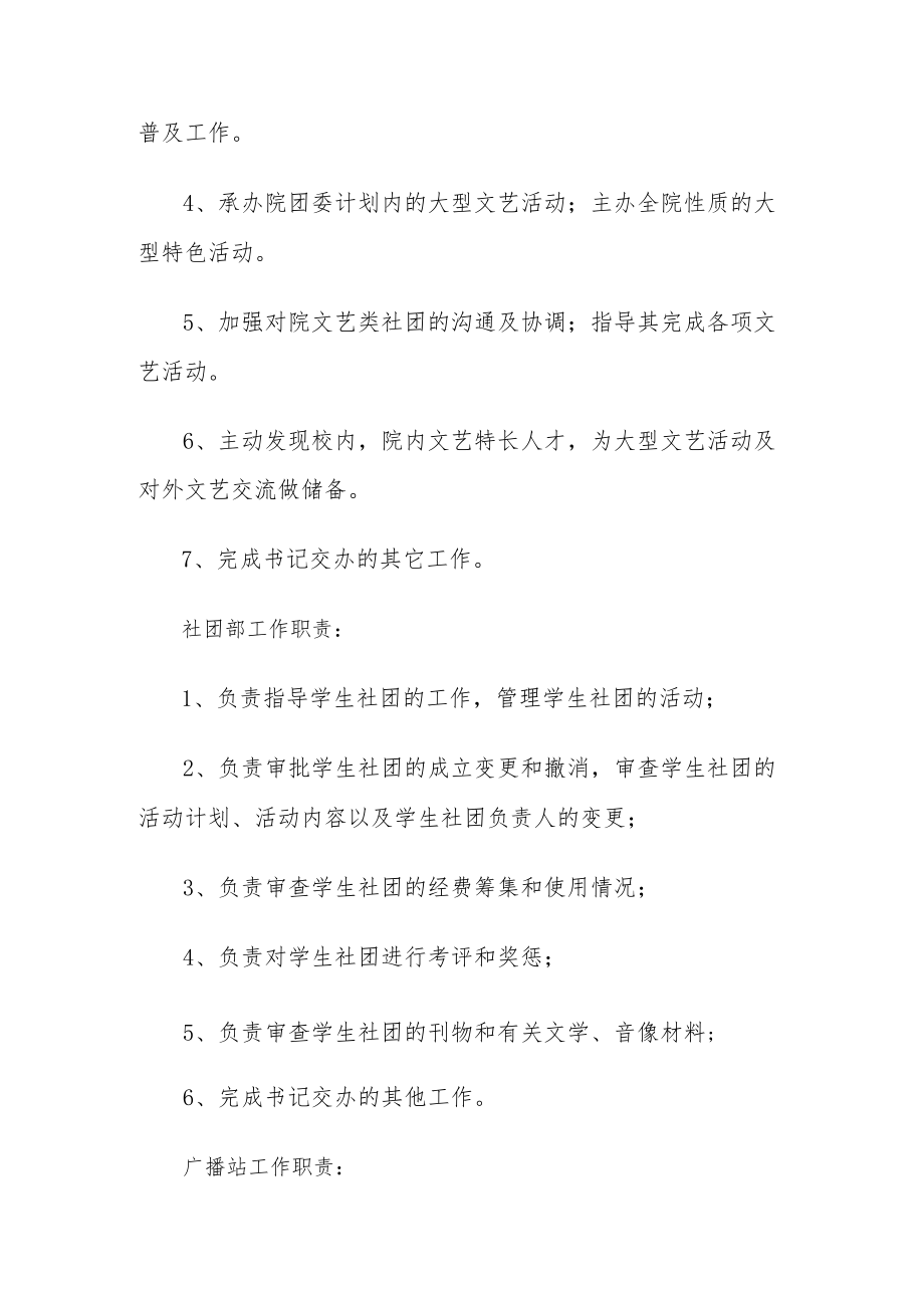 高校学生会工作职责.docx_第3页