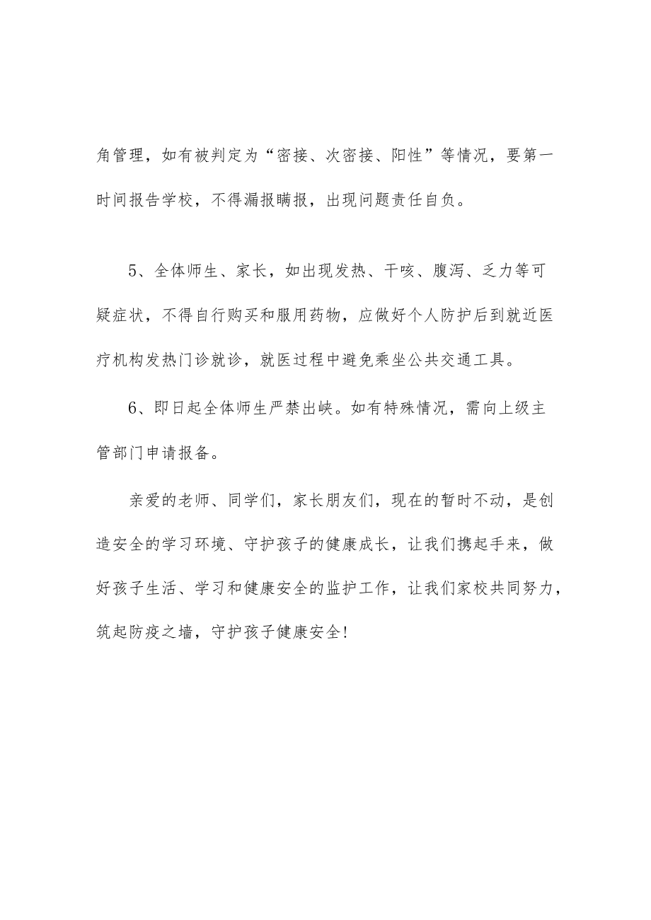 季2022乡村小学开学疫情防控致家长的一封信.docx_第2页