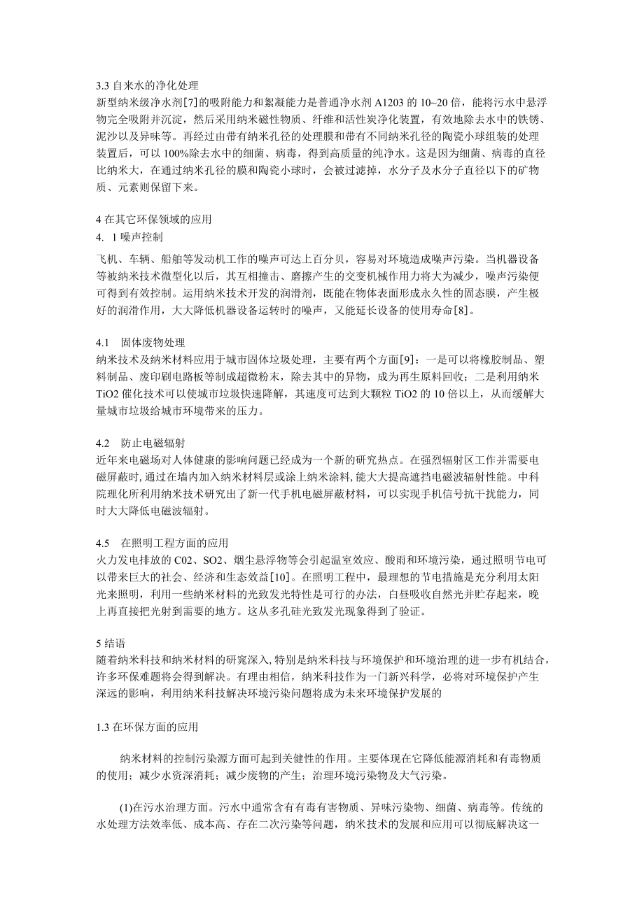 纳米材料的应用1.docx_第2页