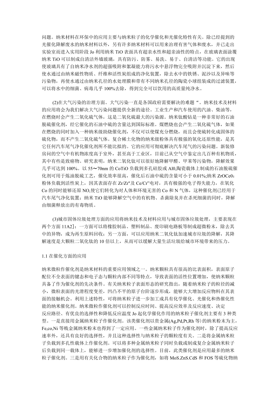 纳米材料的应用1.docx_第3页