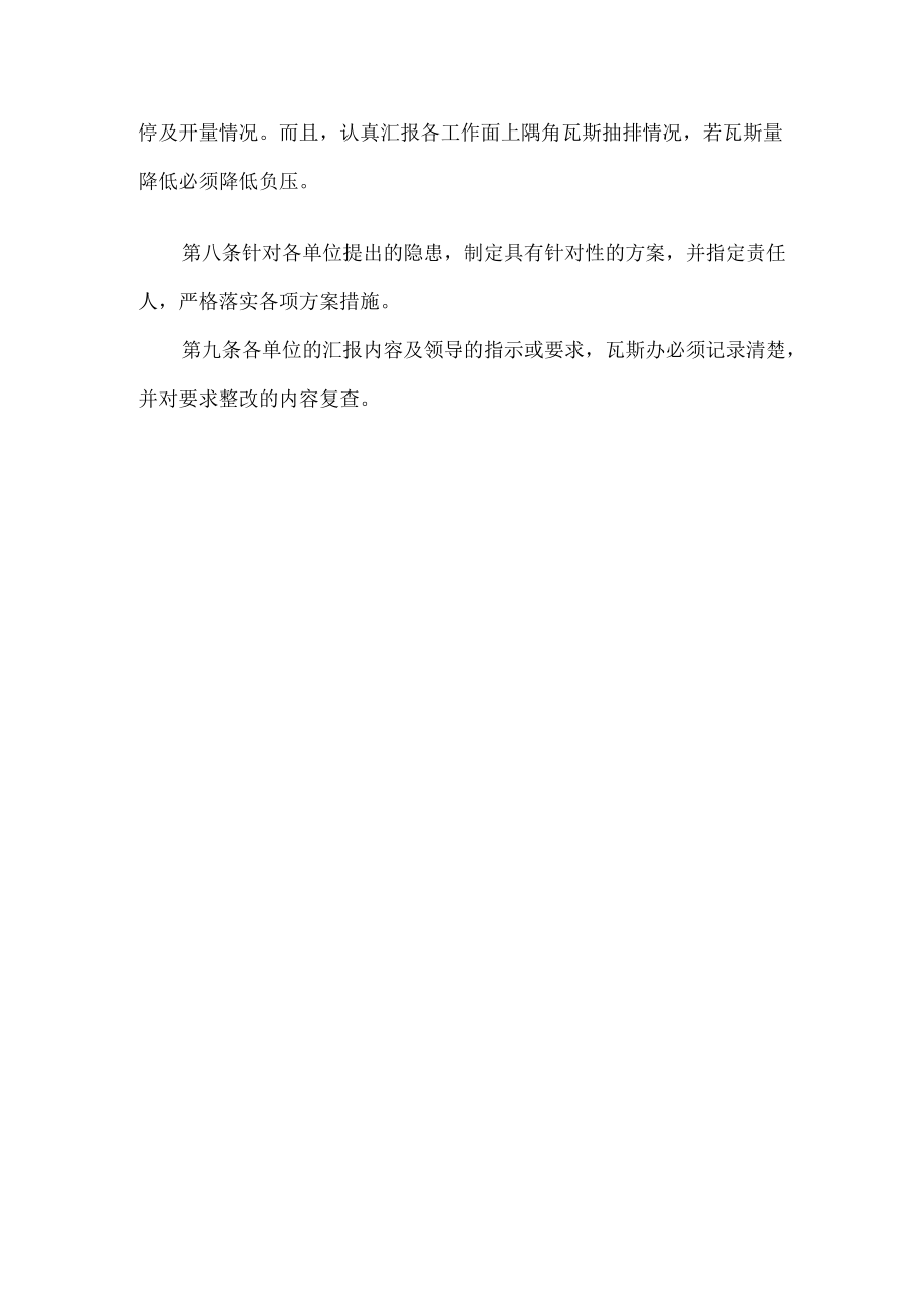 防治煤层自然发火日分析制度.docx_第2页