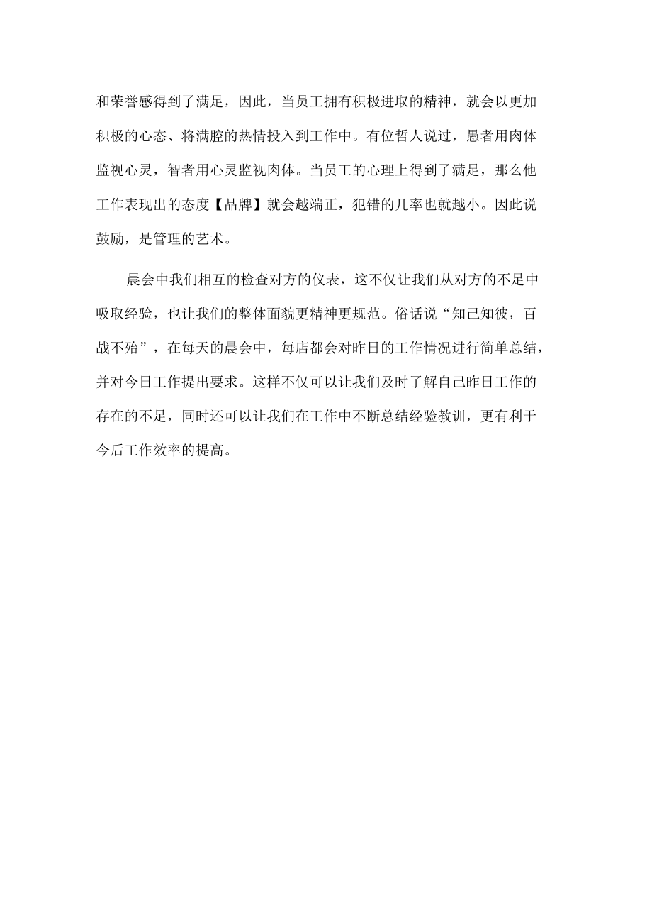 齐心协力晨会总结.docx_第2页