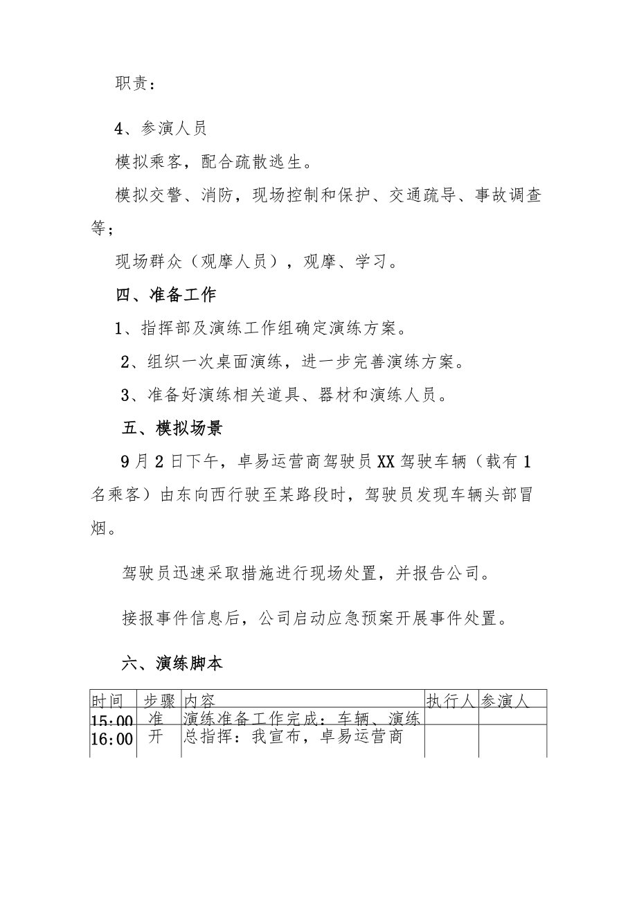 道路运输企业车辆火灾事故应急演练方案.docx_第2页