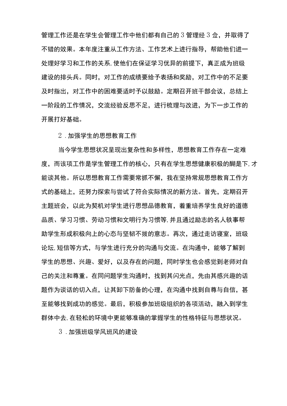 辅导员考核个人总结(精选3篇).docx_第2页