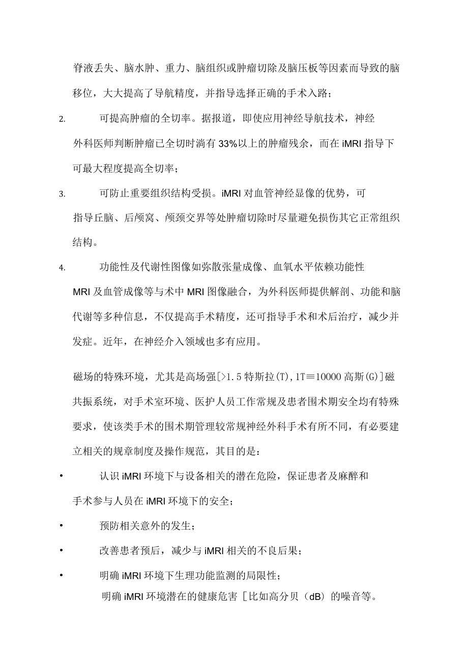 高场强磁共振成像手术麻醉专家共识.docx_第2页