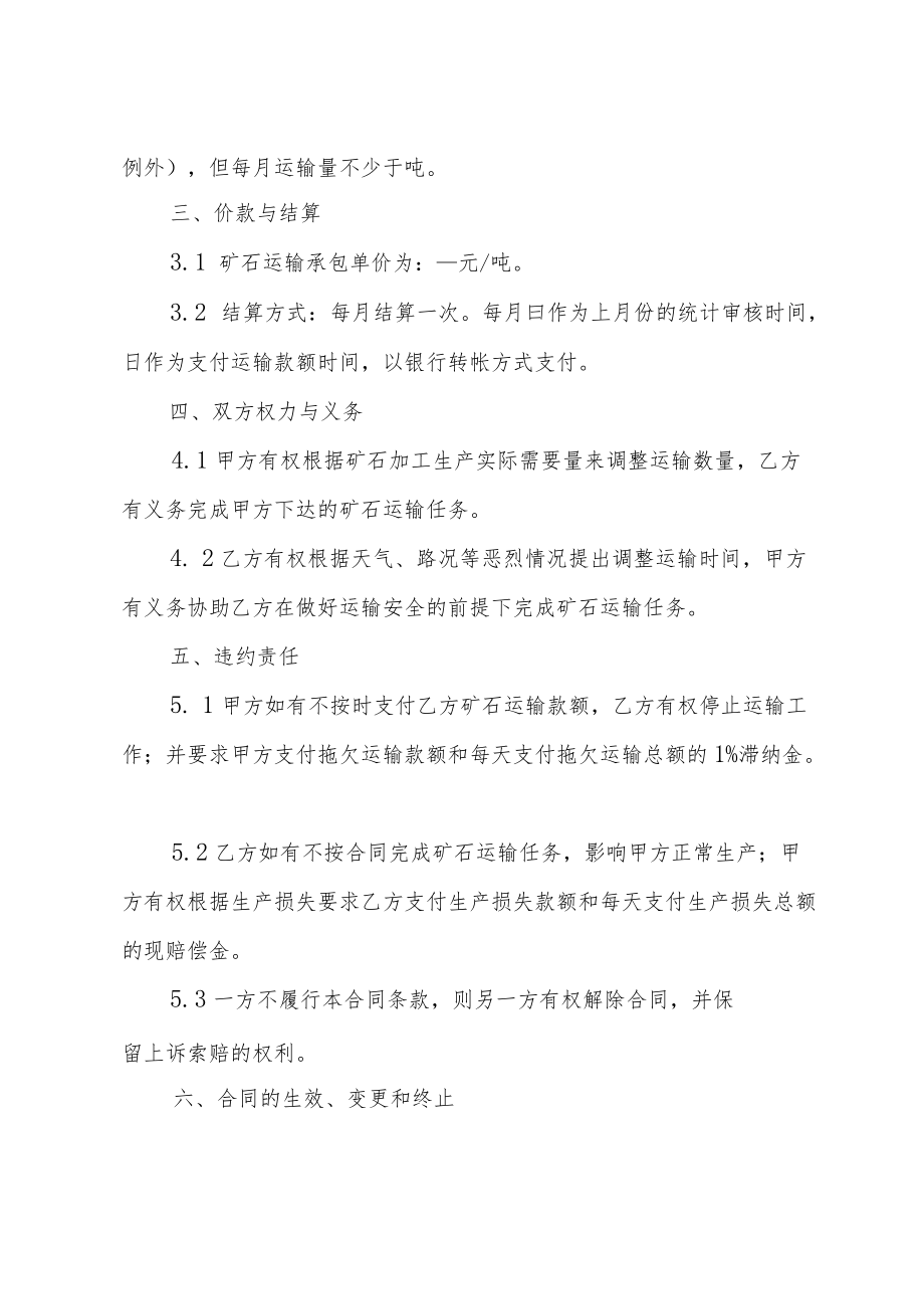 矿石运输承包合同.docx_第2页