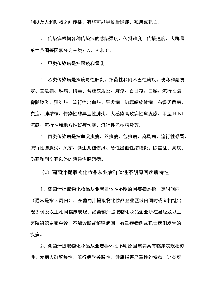 葡萄汁提取物化妆品相关行业2022-2023疫情防控应急预案.docx_第2页