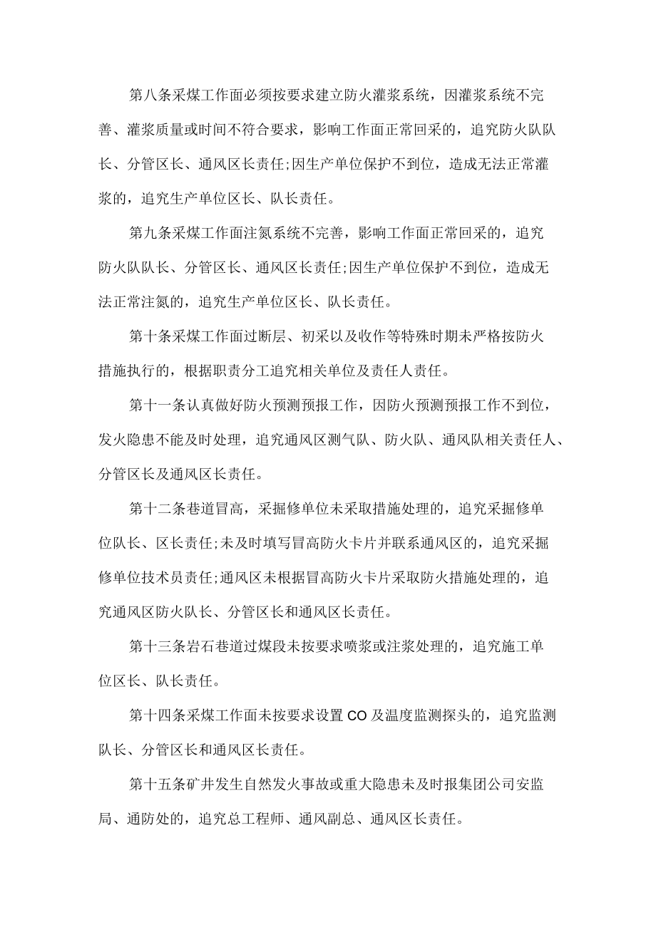 防治煤层自然发火责任追究制度.docx_第2页