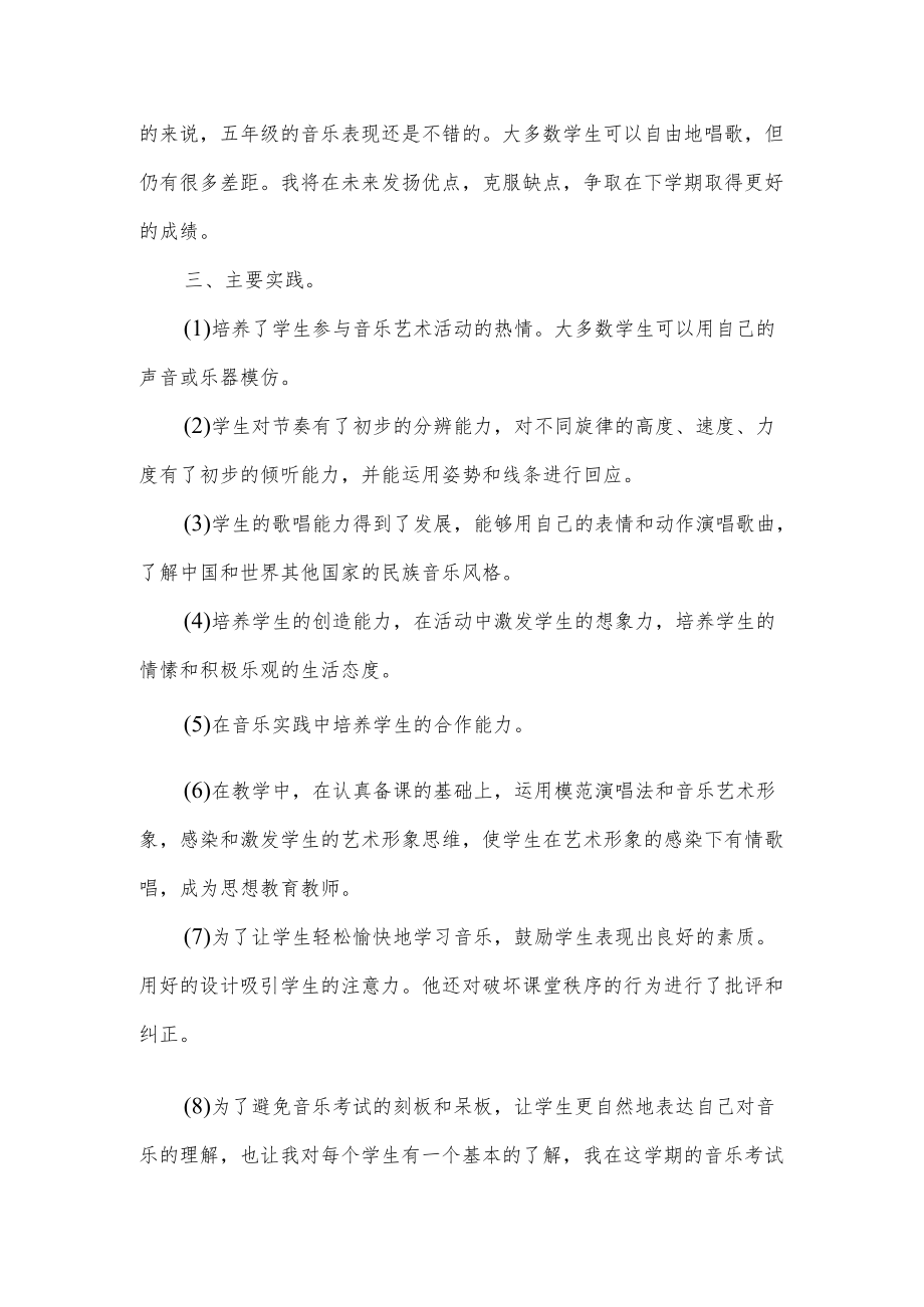 音乐学科教学工作总结.docx_第2页