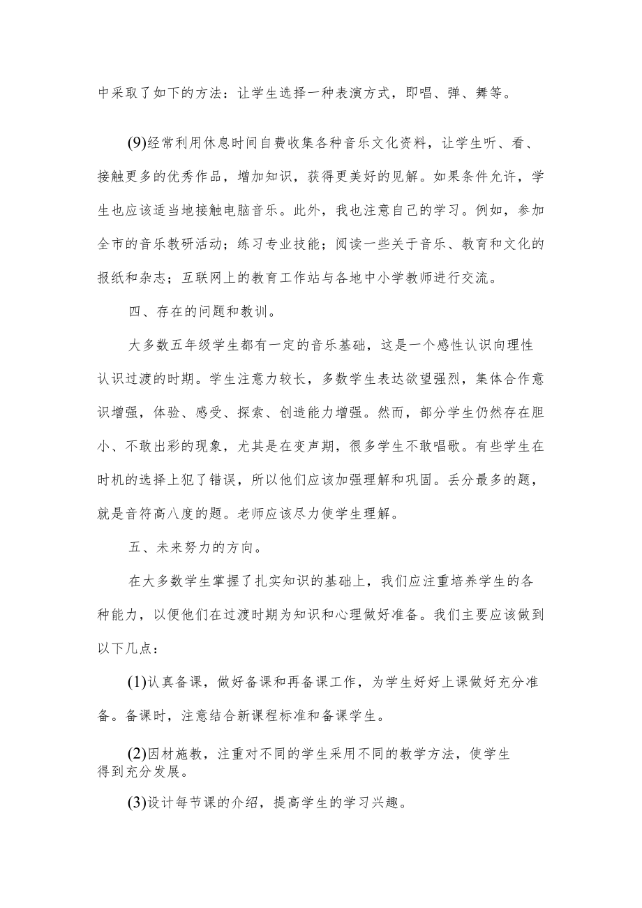 音乐学科教学工作总结.docx_第3页