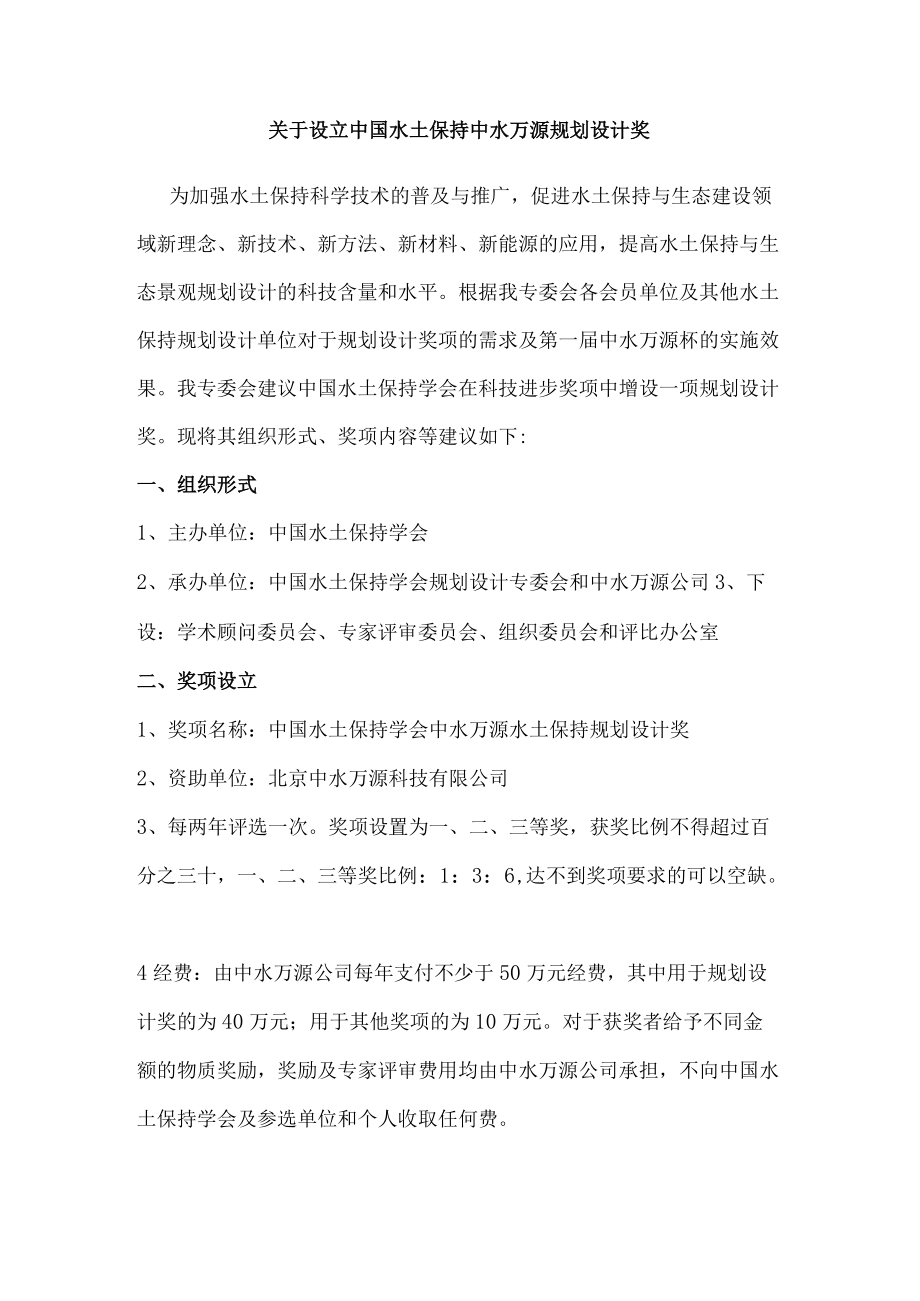 规划设计奖建议.docx_第1页