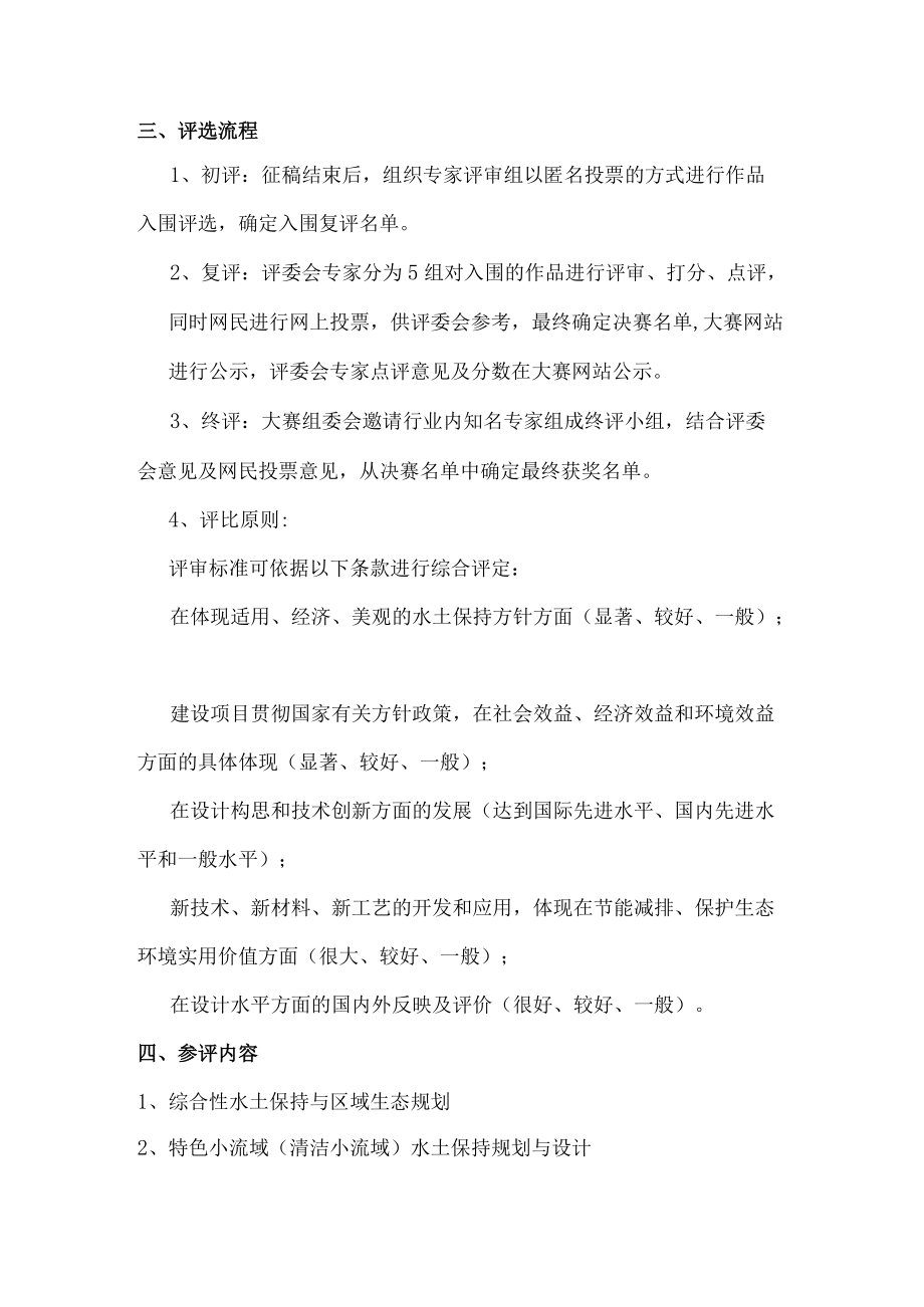 规划设计奖建议.docx_第2页