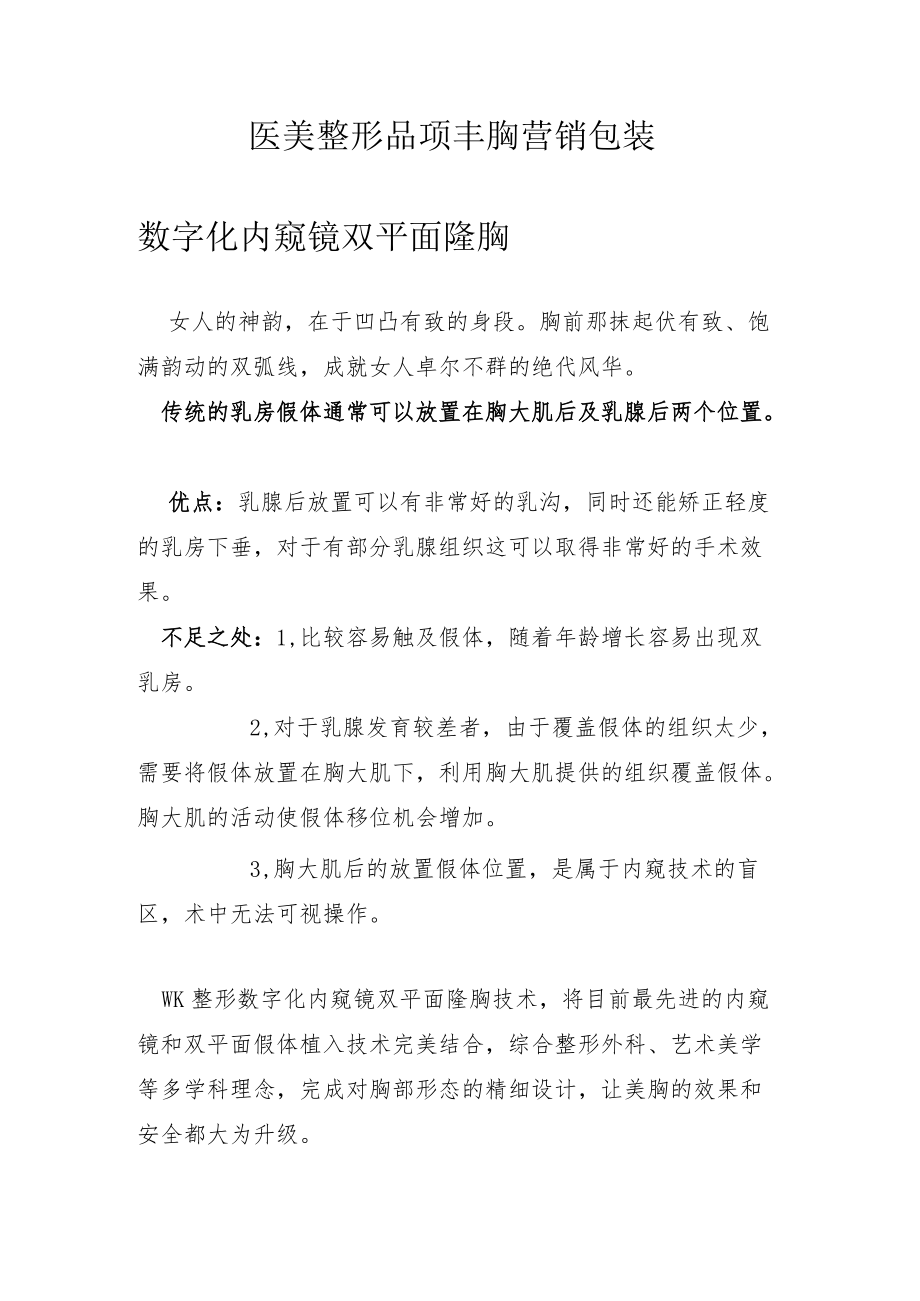 医美整形品项丰胸营销包装.docx_第1页