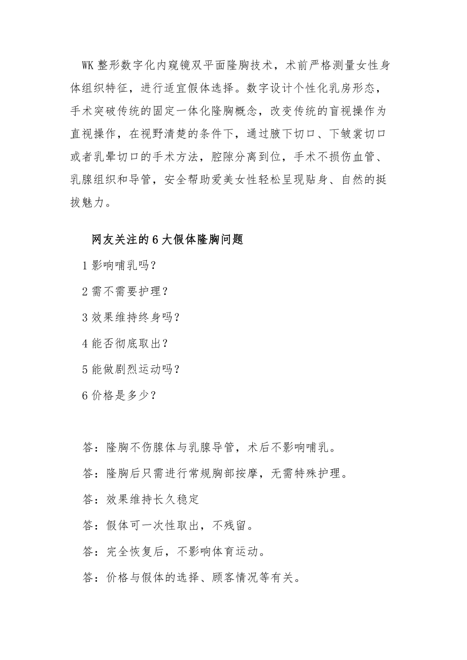 医美整形品项丰胸营销包装.docx_第2页