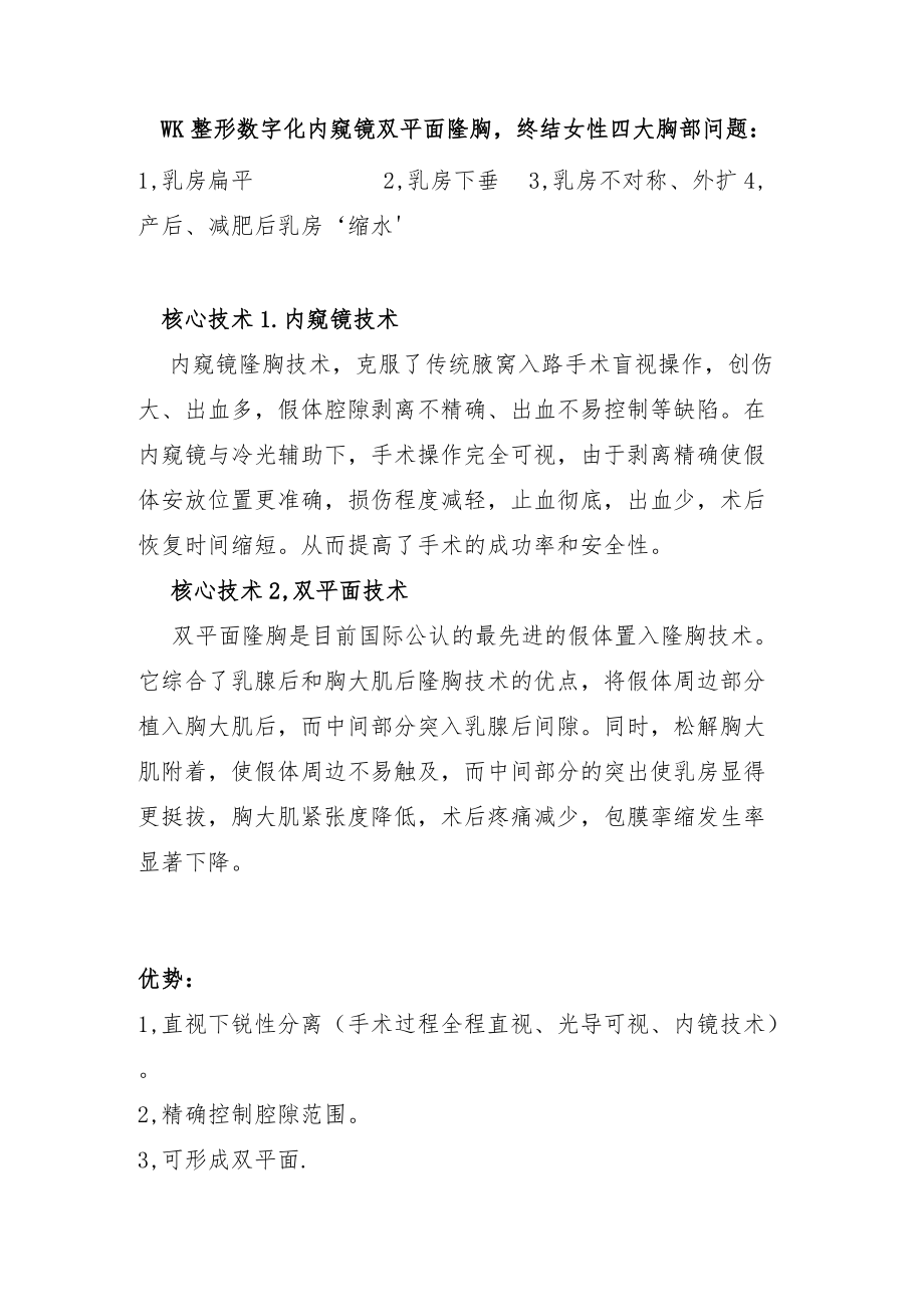 医美整形品项丰胸营销包装.docx_第3页