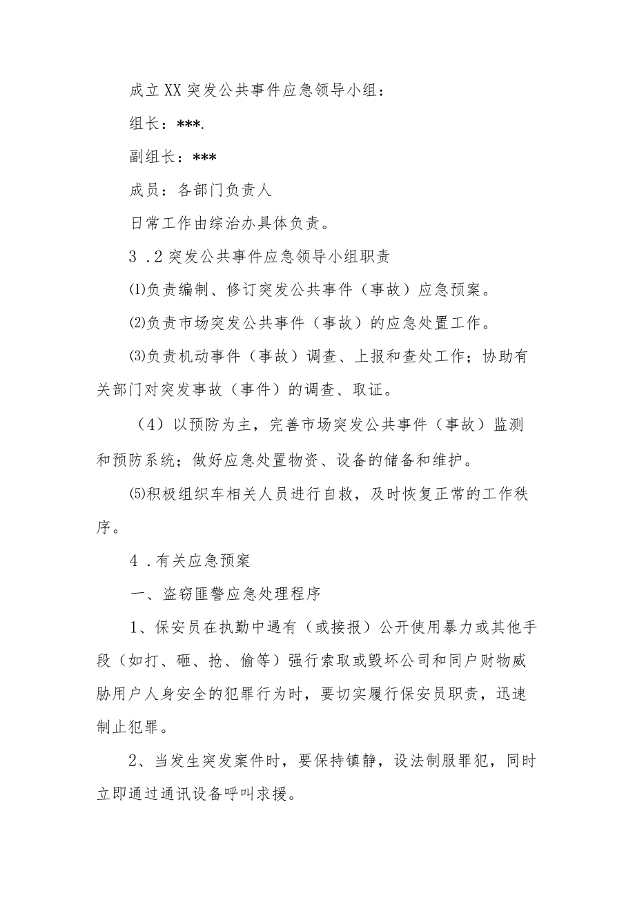 突发公共事件专项应急预案.docx_第2页