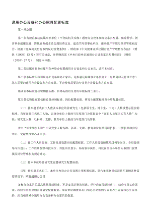 通用办公设备和办公家具配置标准模板.docx