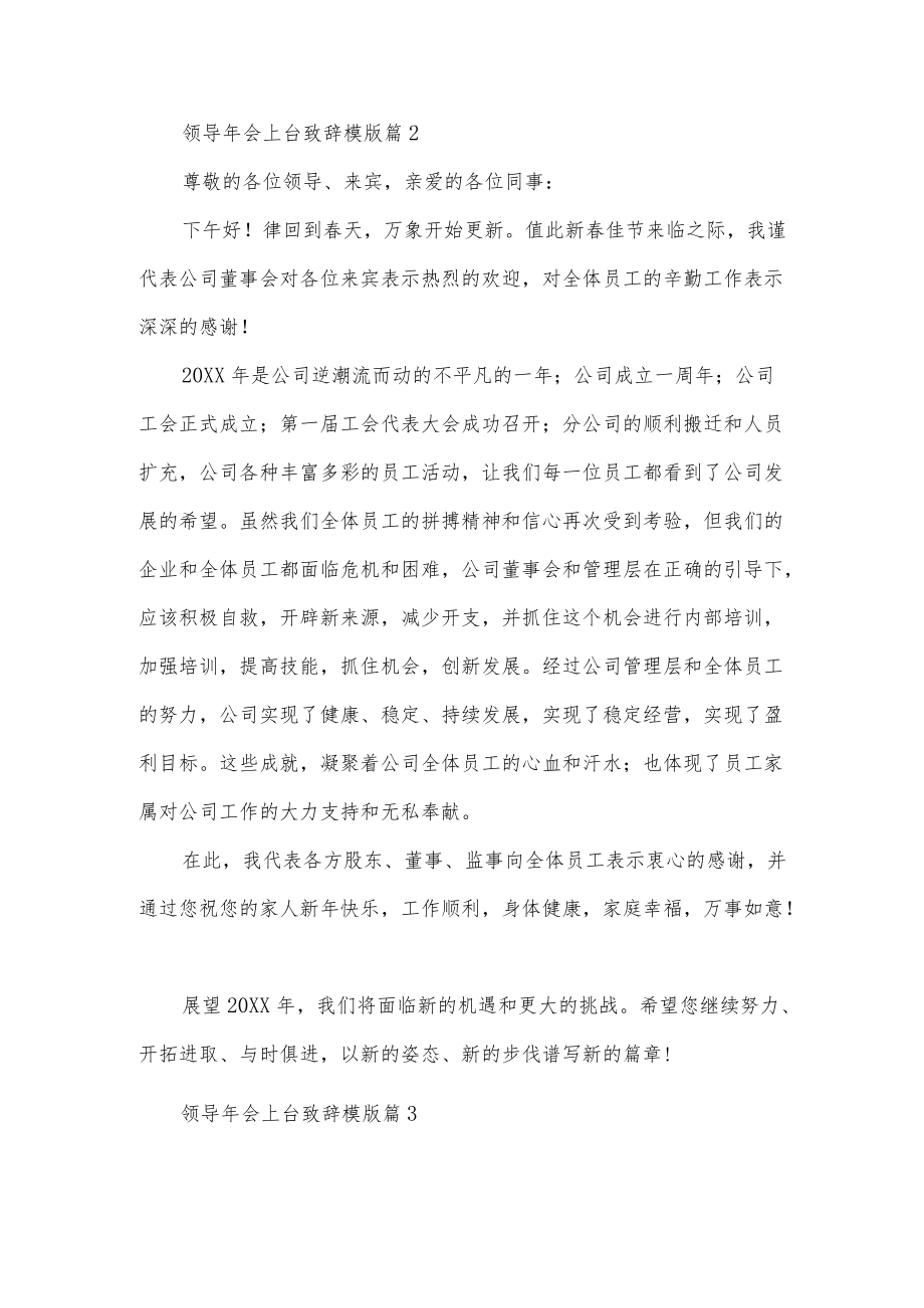 领导会上台致辞5篇.docx_第2页