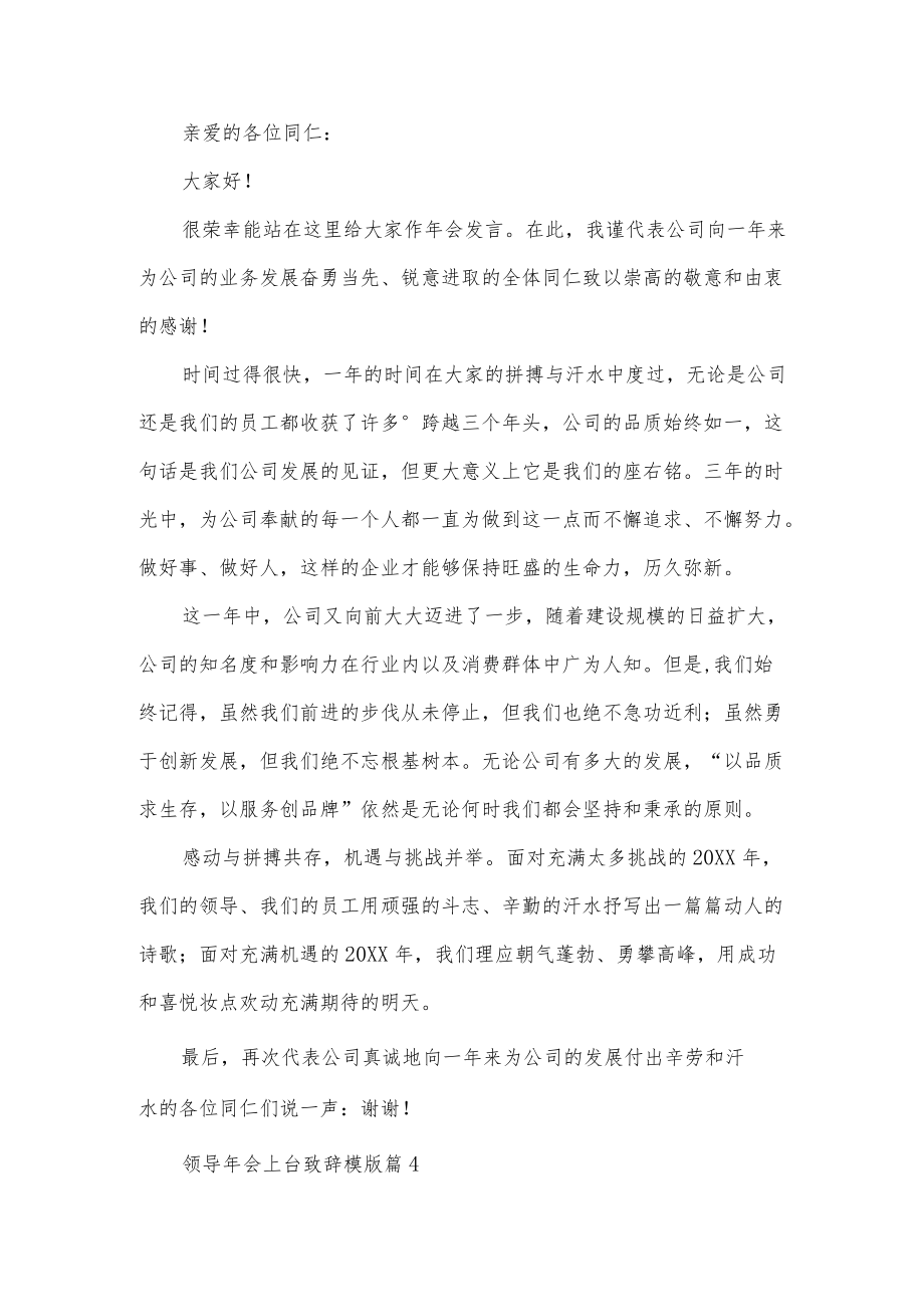 领导会上台致辞5篇.docx_第3页