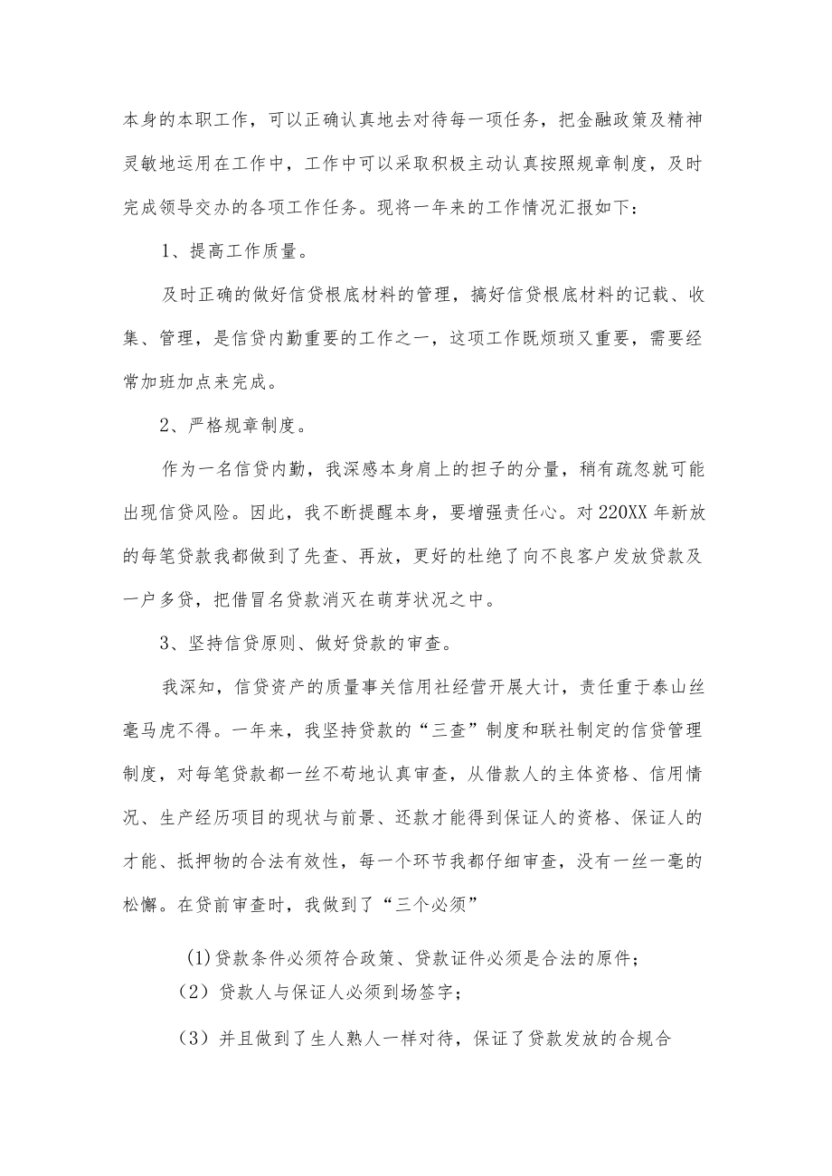 银行员工个人述职报告五篇.docx_第3页