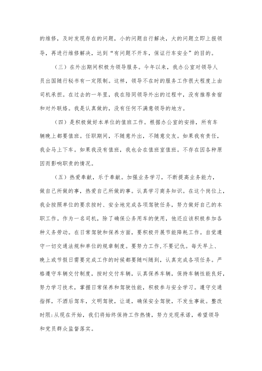 驾驶员个人终总结.docx_第2页