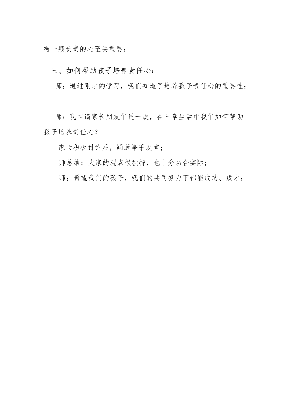 重视孩子责任心的培养(家长学校教案).docx_第2页