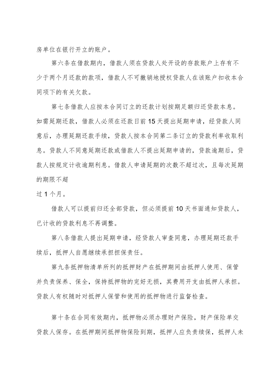 银行个人住房借款合同.docx_第3页