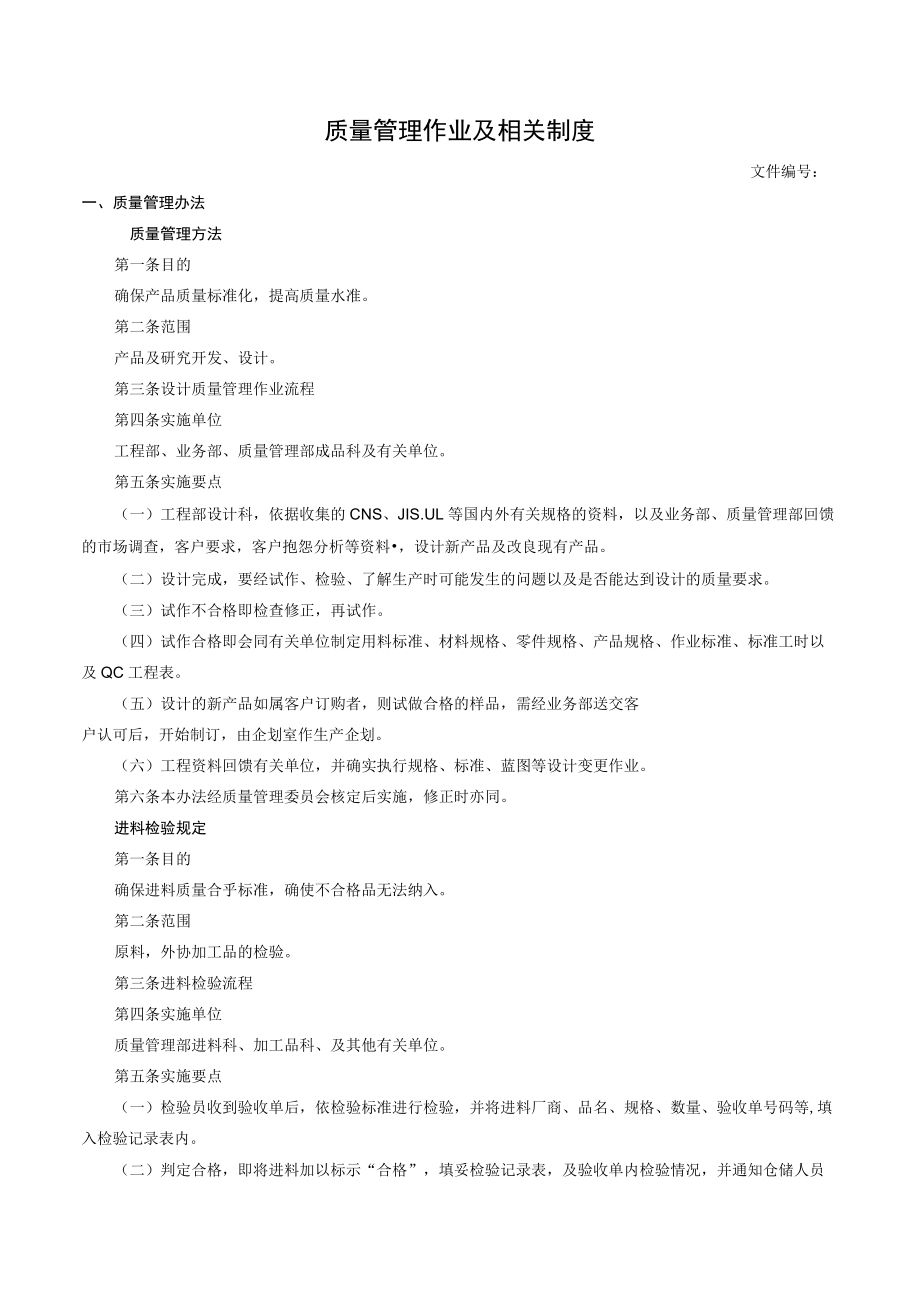 质量管理办法及相关制度.docx_第1页