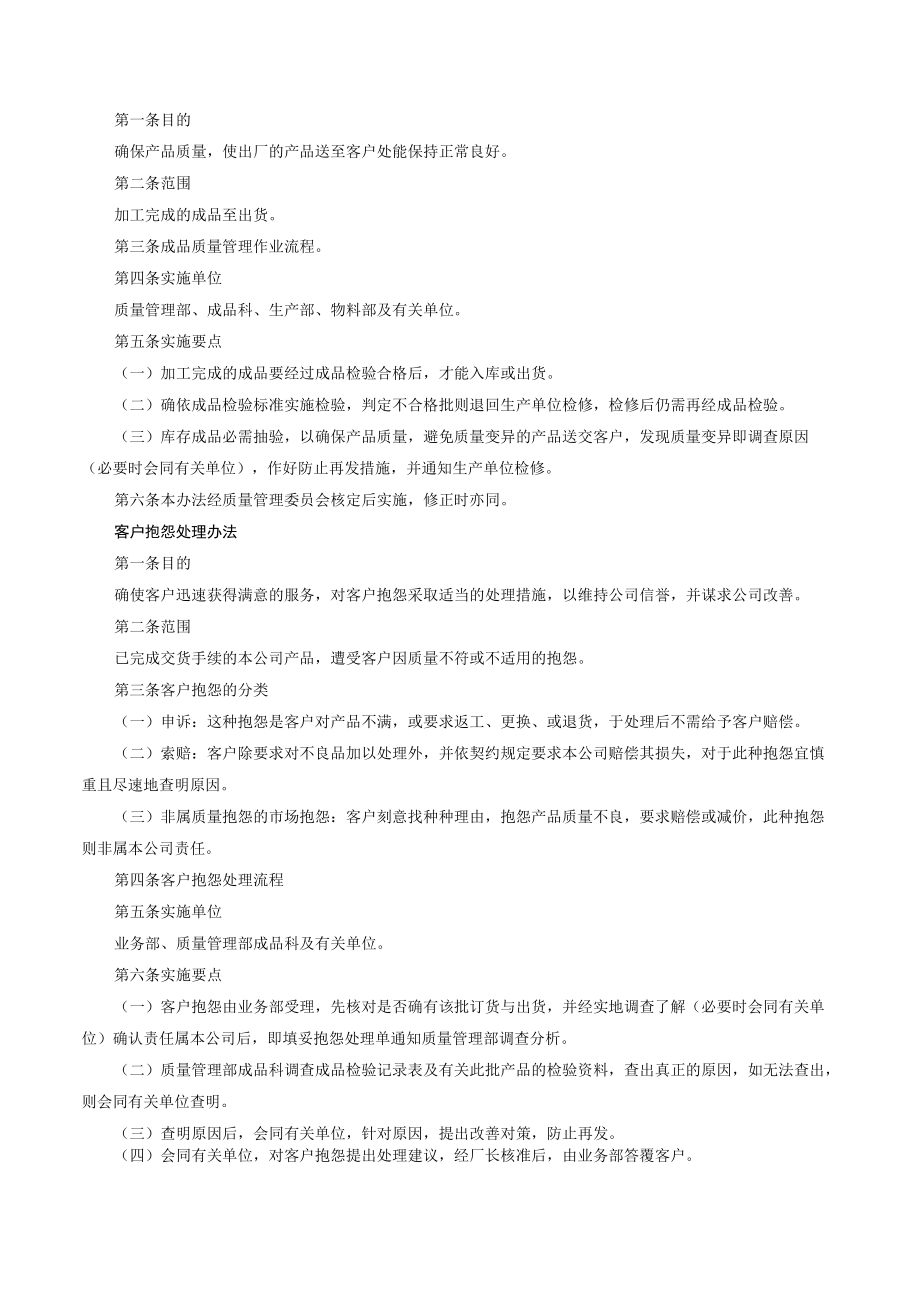 质量管理办法及相关制度.docx_第3页