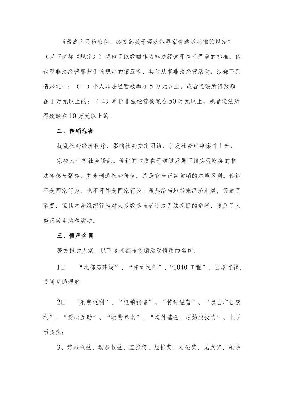 非法传销罪会构成哪些刑事罪.docx_第2页