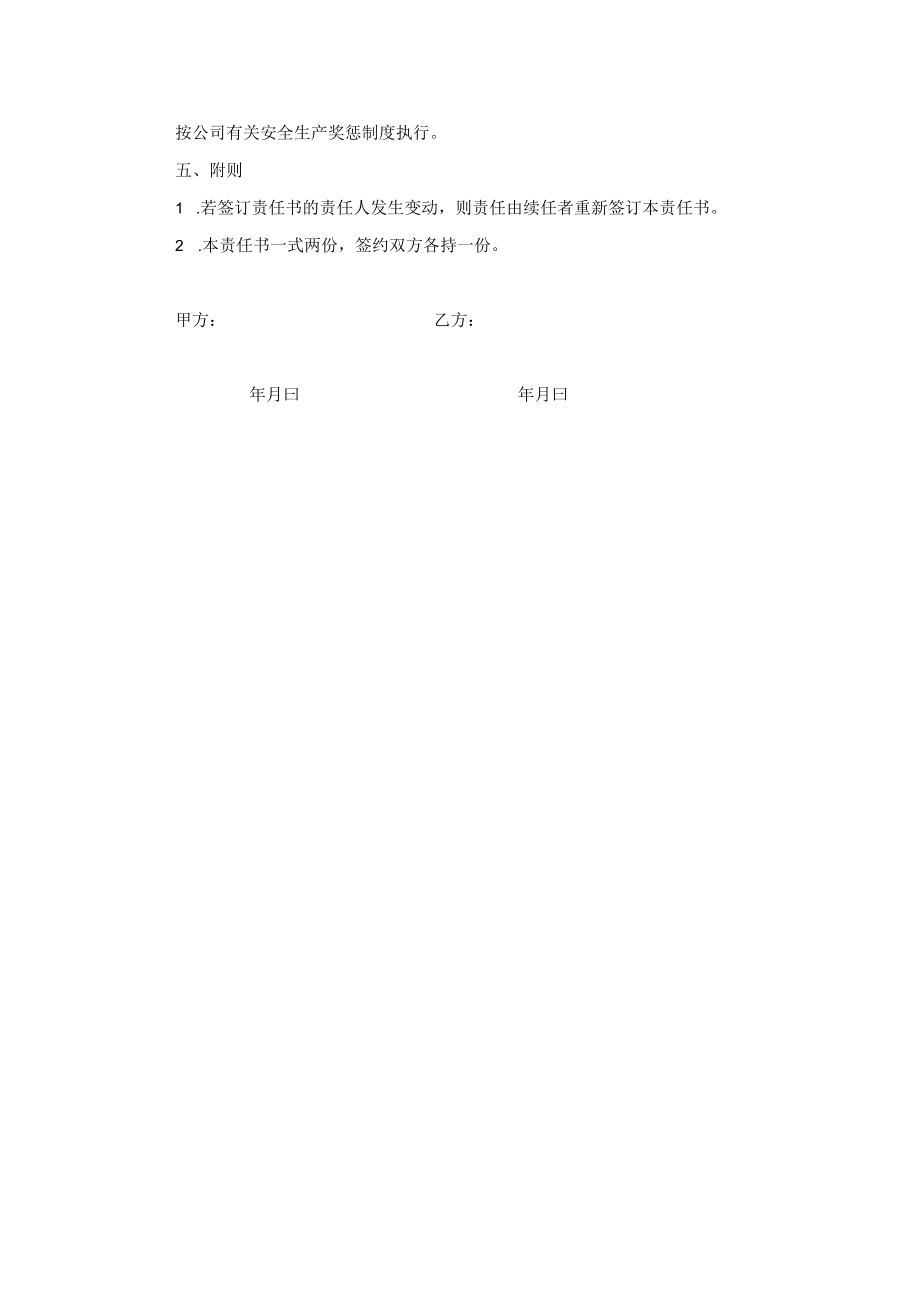 项目部安全员安全生产责任书.docx_第2页