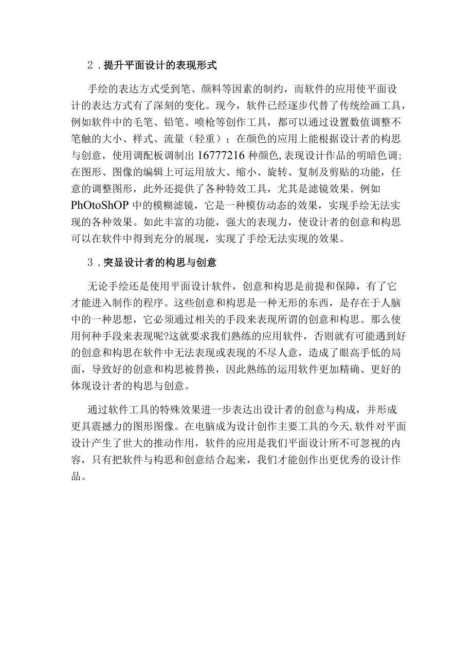 设计软件对平面设计的影响.docx_第3页