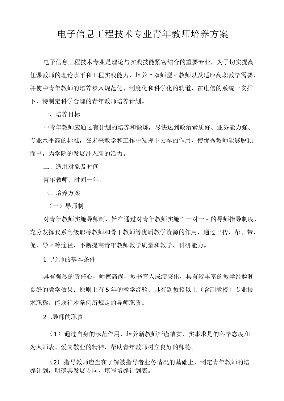 青教师培养方案.docx_第1页