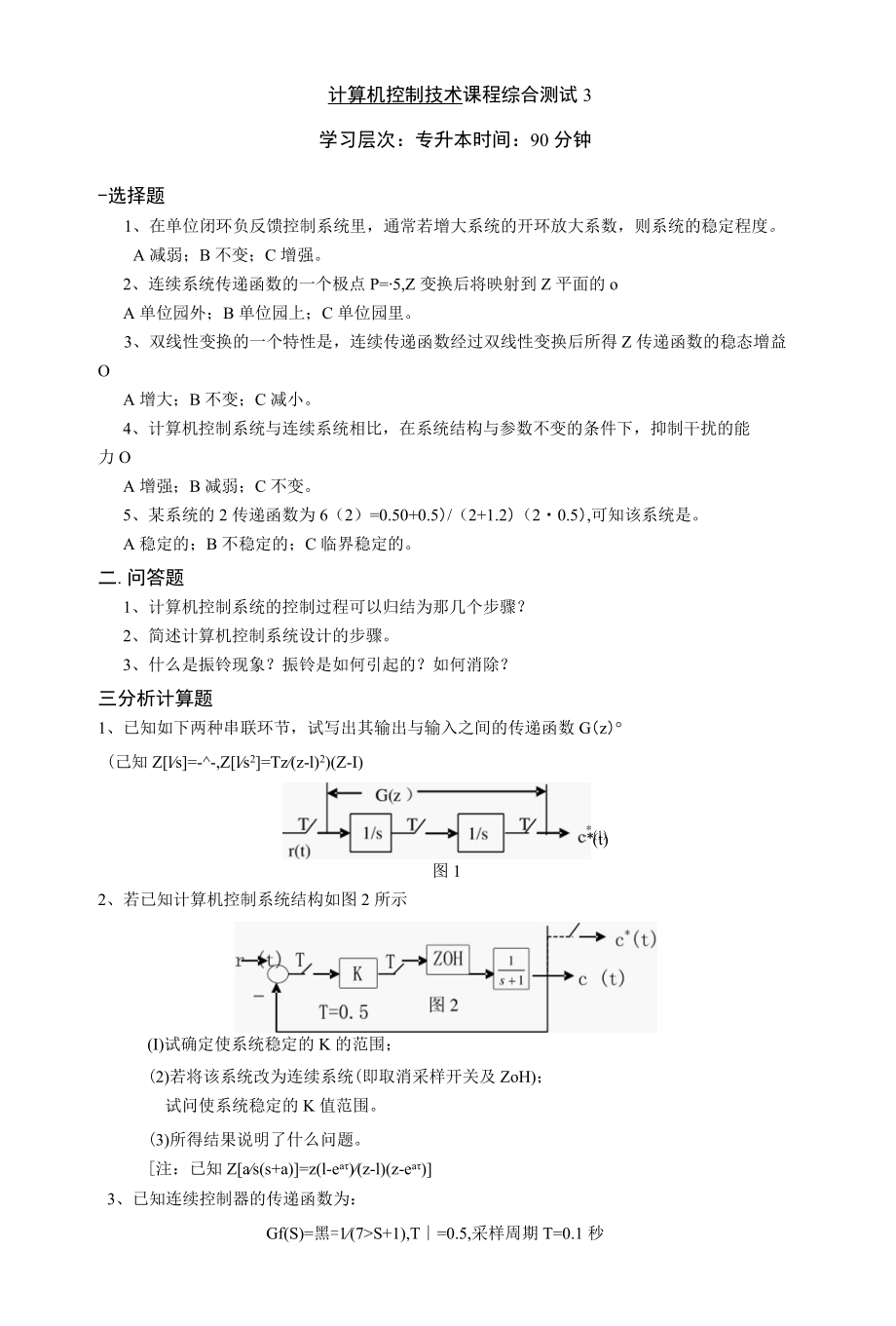 计算机控制技术综合测试3.docx_第1页