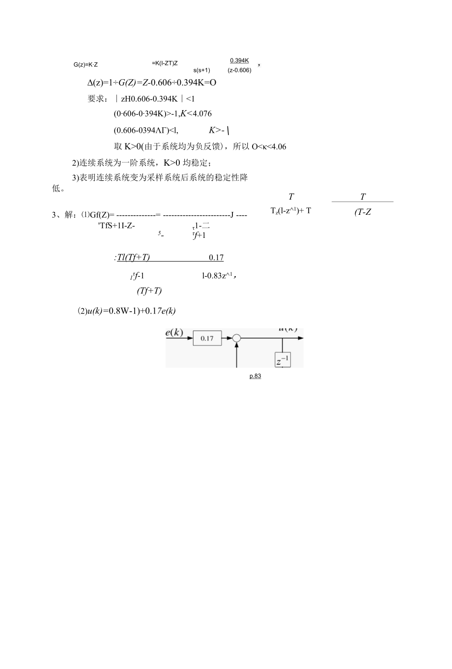 计算机控制技术综合测试3.docx_第3页