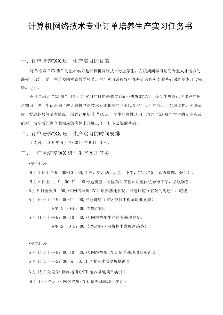 计算机网络技术专业订单培养生产实习任务书.docx_第1页