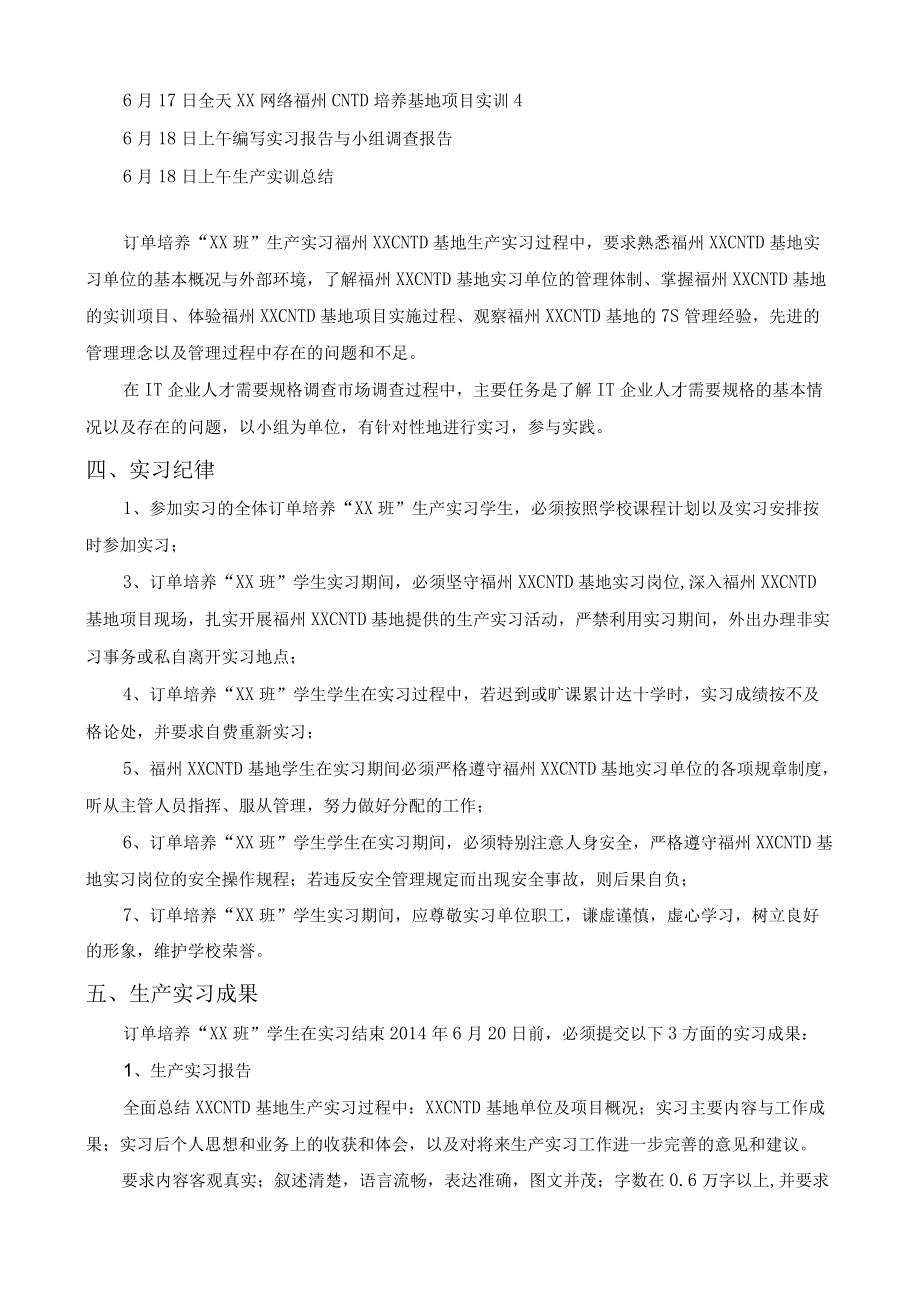 计算机网络技术专业订单培养生产实习任务书.docx_第2页