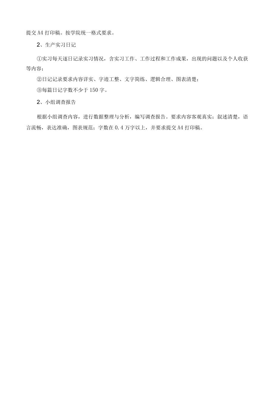 计算机网络技术专业订单培养生产实习任务书.docx_第3页