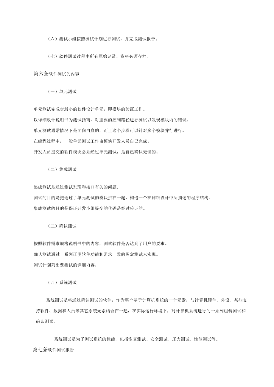 软件测试与验收管理制度.docx_第2页