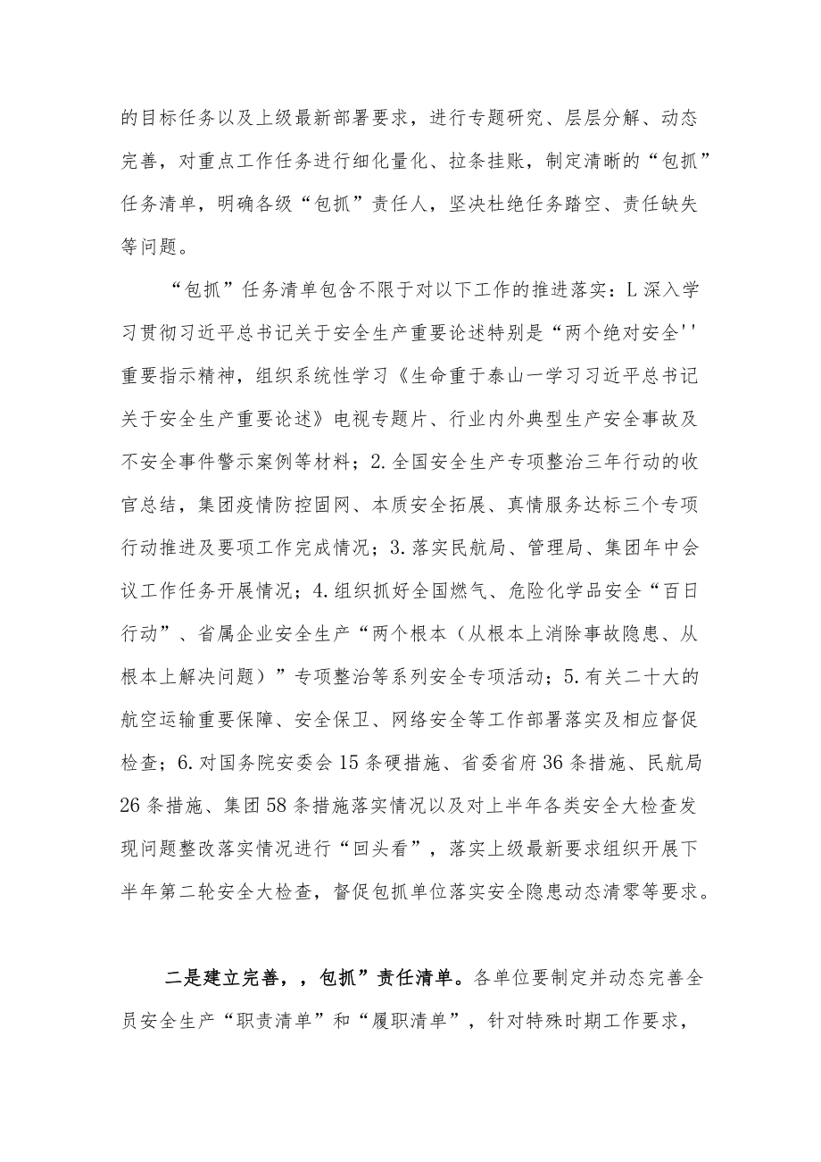 迎接服务党的二十大特殊时期安全生产工作实施方案.docx_第3页