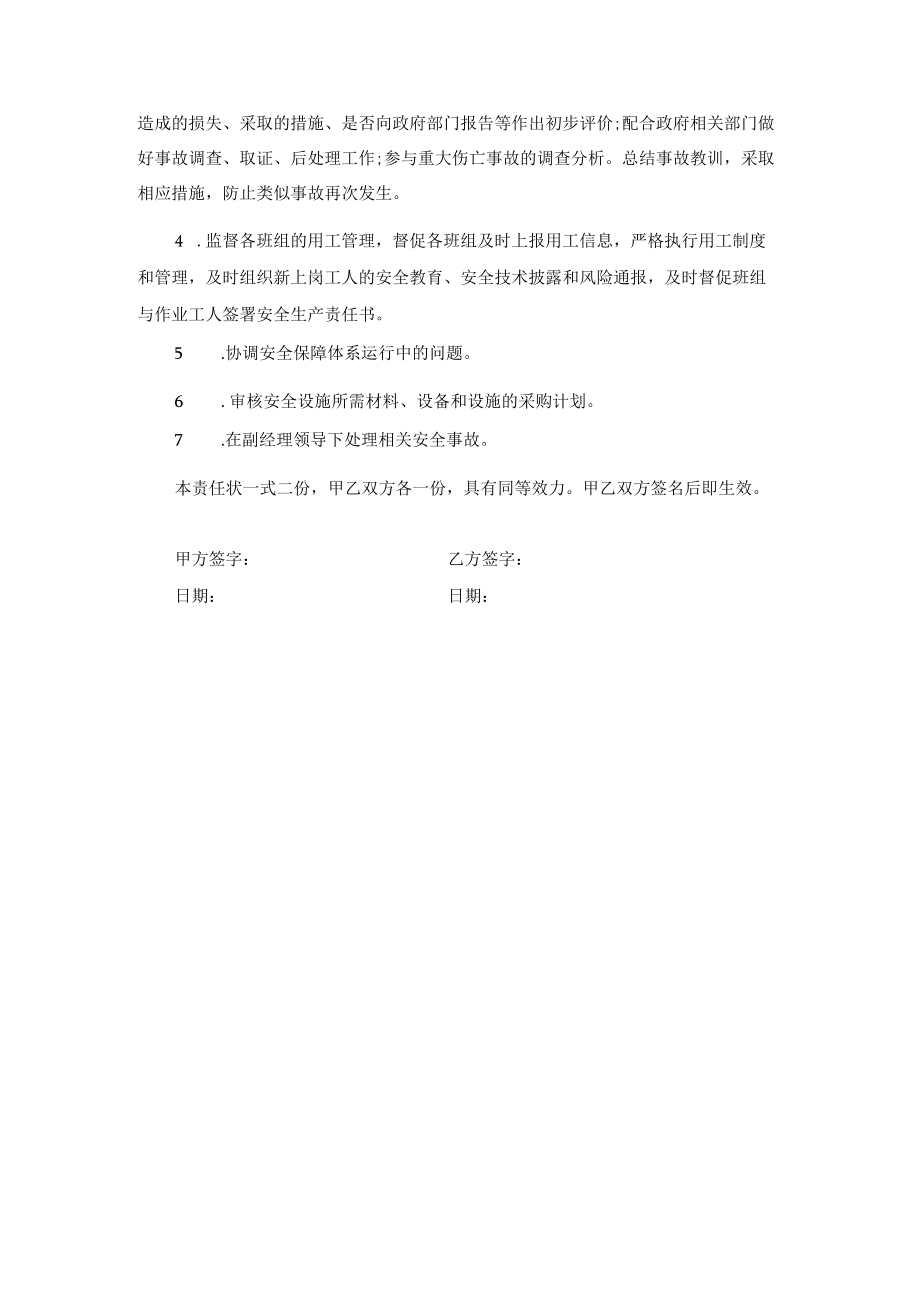 项目副经理与工区主任安全责任书.docx_第2页