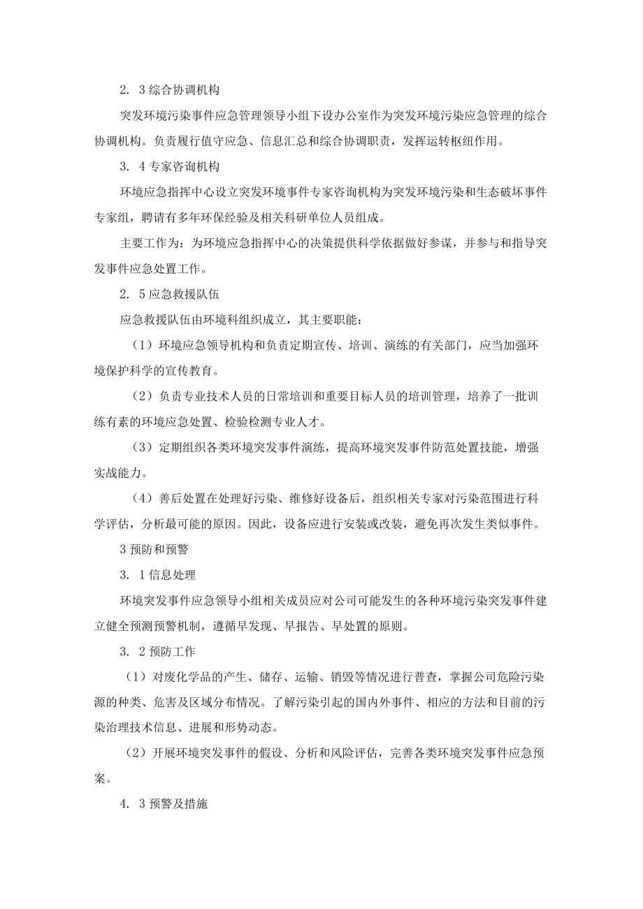 突发环境事件应急预案范文.docx_第3页