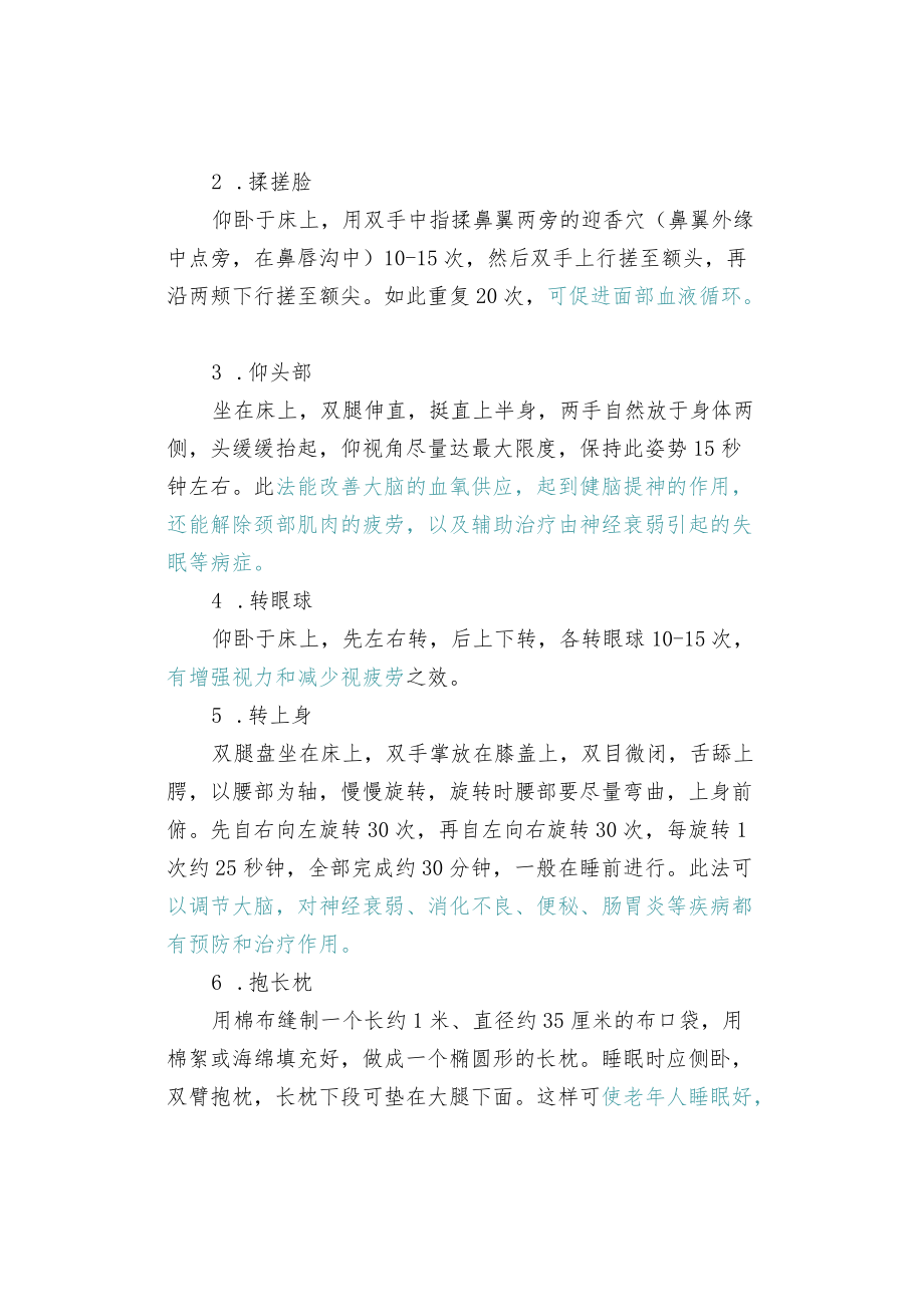 适合高龄老人的运动及注意事项.docx_第3页