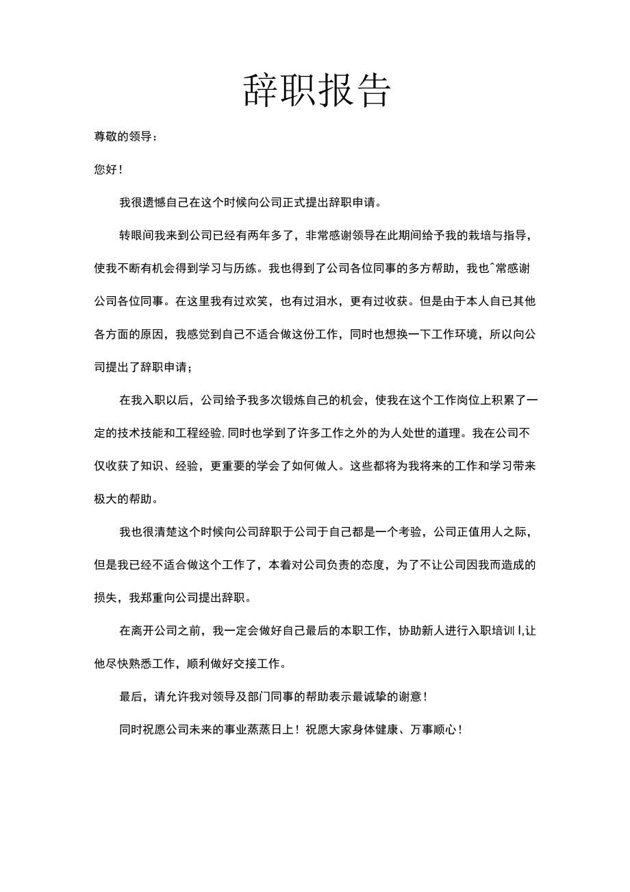 辞职申请书(1).docx_第1页